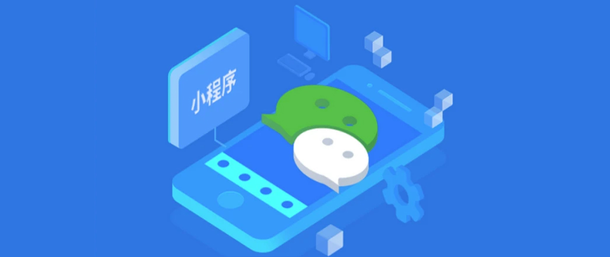 小程序這些隱藏的推廣方式，你都知道嗎？