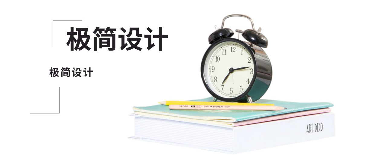極簡(jiǎn)設(shè)計(jì)必要知識(shí)點(diǎn)！