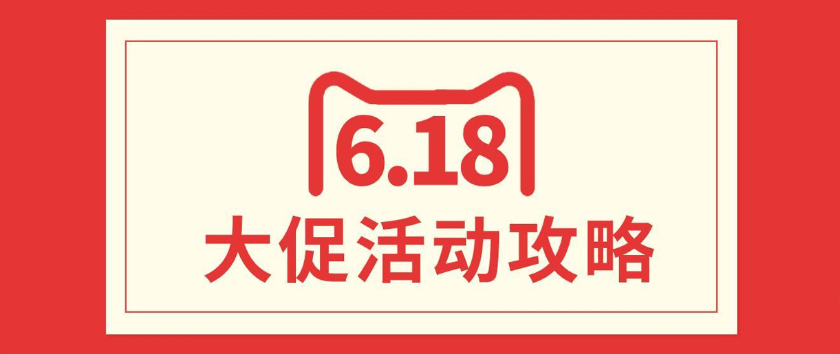 淘寶618是什么時(shí)候開始？蘇州做淘寶運(yùn)營(yíng)哪家好？