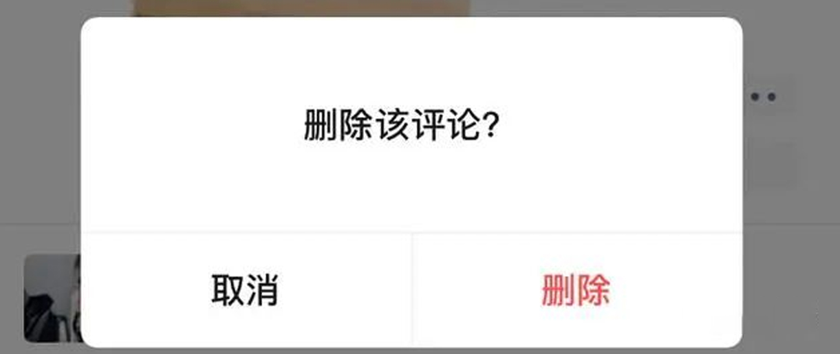 微信朋友圈悄悄更新，不喜歡的評(píng)論可以刪了！